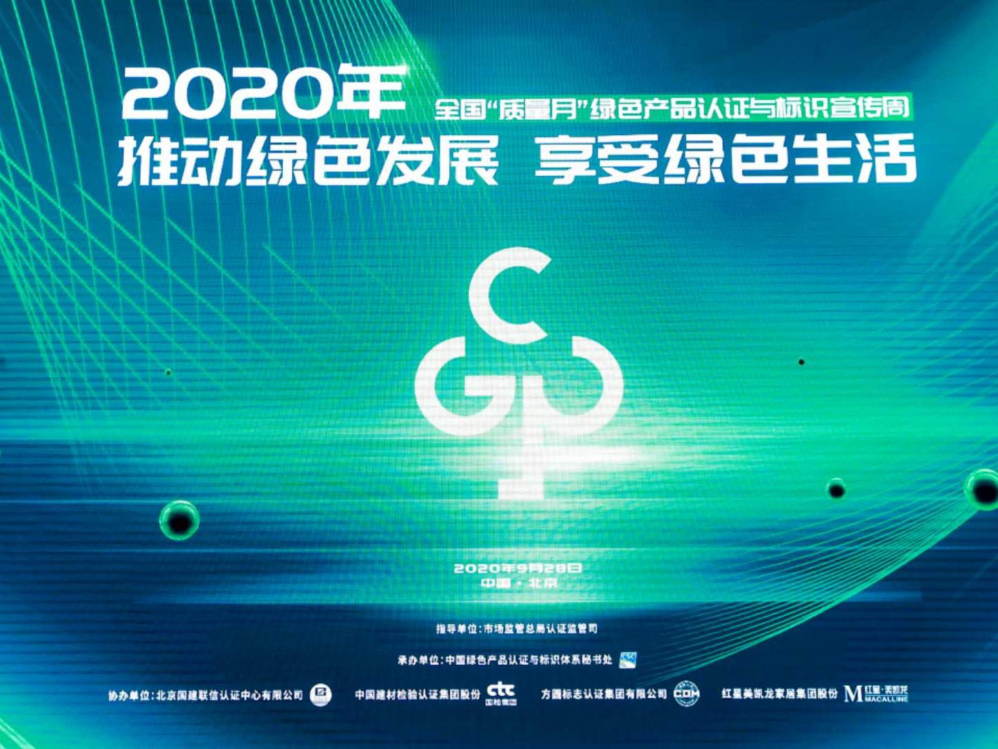 助力綠色發(fā)展，美巢集團(tuán)獲中國(guó)綠色產(chǎn)品認(rèn)證