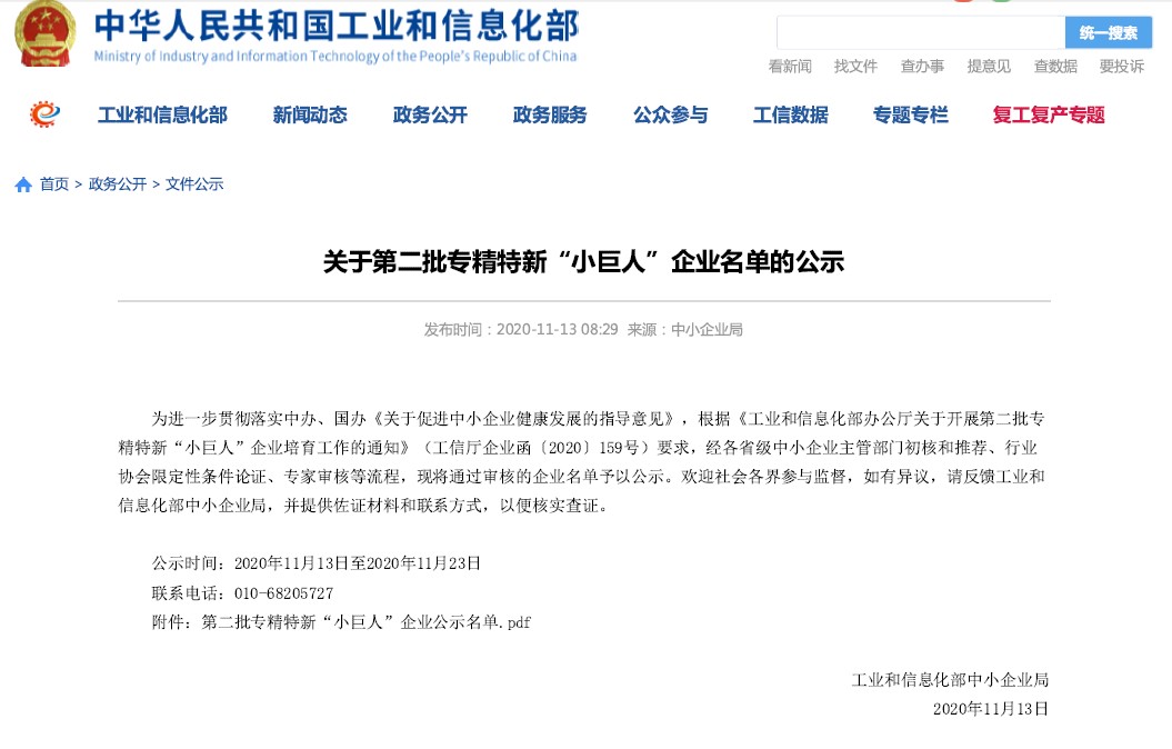 美巢集團(tuán)榮獲國家及北京市專精特新“小巨人”企業(yè)榮譽(yù)稱號(hào)