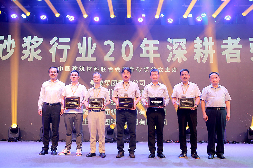 匠心筑巢，美巢集團(tuán)股份公司榮獲預(yù)拌砂漿行業(yè)20年深耕者榮譽(yù)