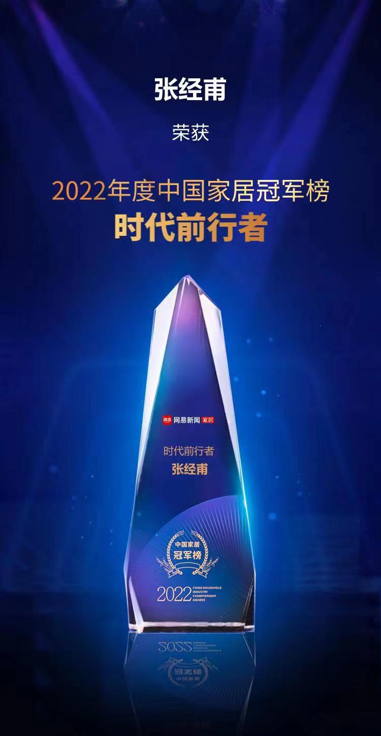 行業(yè)之典范，美巢榮獲“2022中國家居冠軍榜匠心質造品牌”