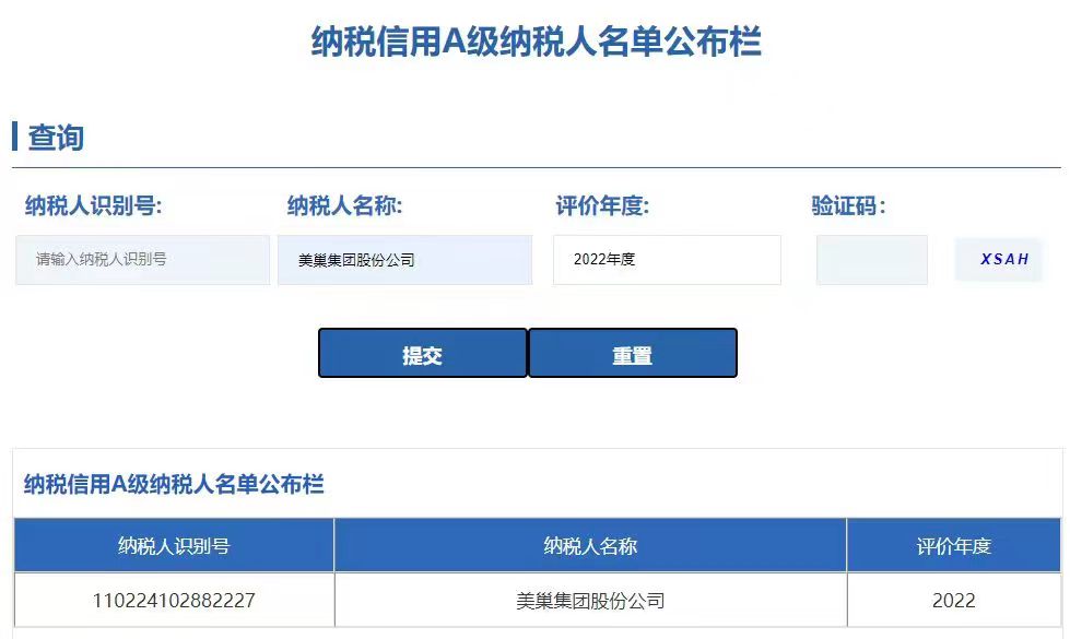 厚植誠信文化，美巢連續(xù)16年獲評納稅信用A級企業(yè)